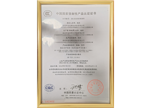 强制性产品认证