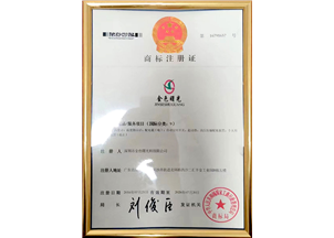 注册商标证