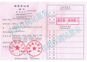 税务登记证